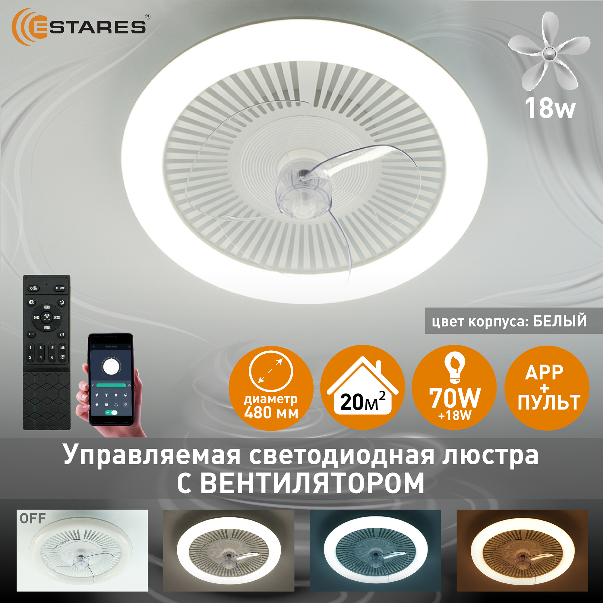 Люстра потолочная Estares TOP 70W+18W-480x125-WHITE