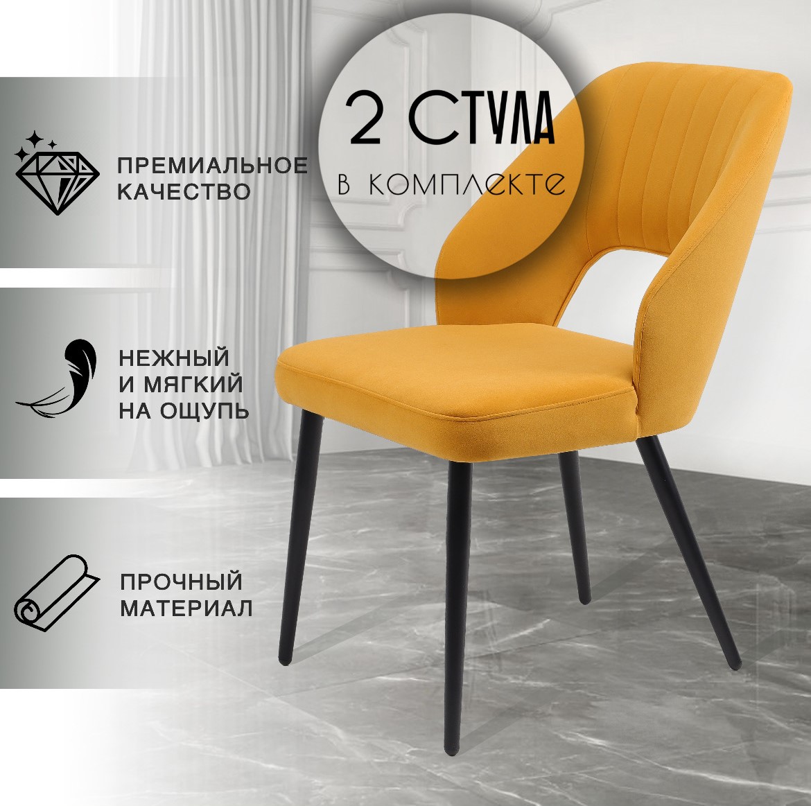 Стулья для кухни CHIC CHAIRS Trawolta, желтый 2 шт