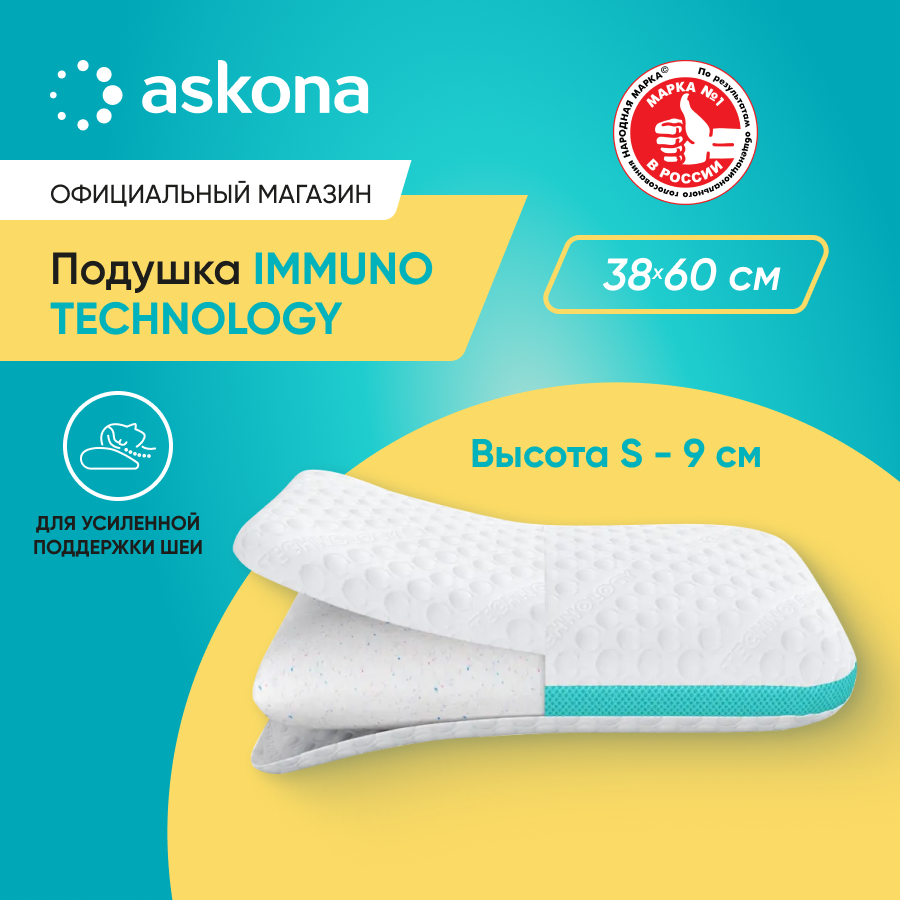 

Подушка Askona Immuno S серия Technology, Белый, Immuno S