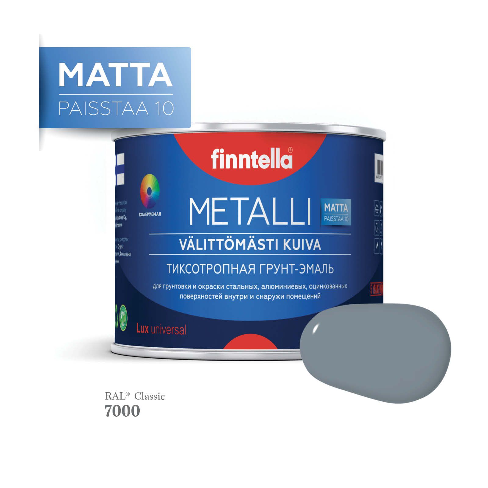 

Грунт-эмаль 3 в 1 по металлу для наружных и внутренних работ FINNTELLA METALLI. С защитой, Серый, METALLI Matta RAL