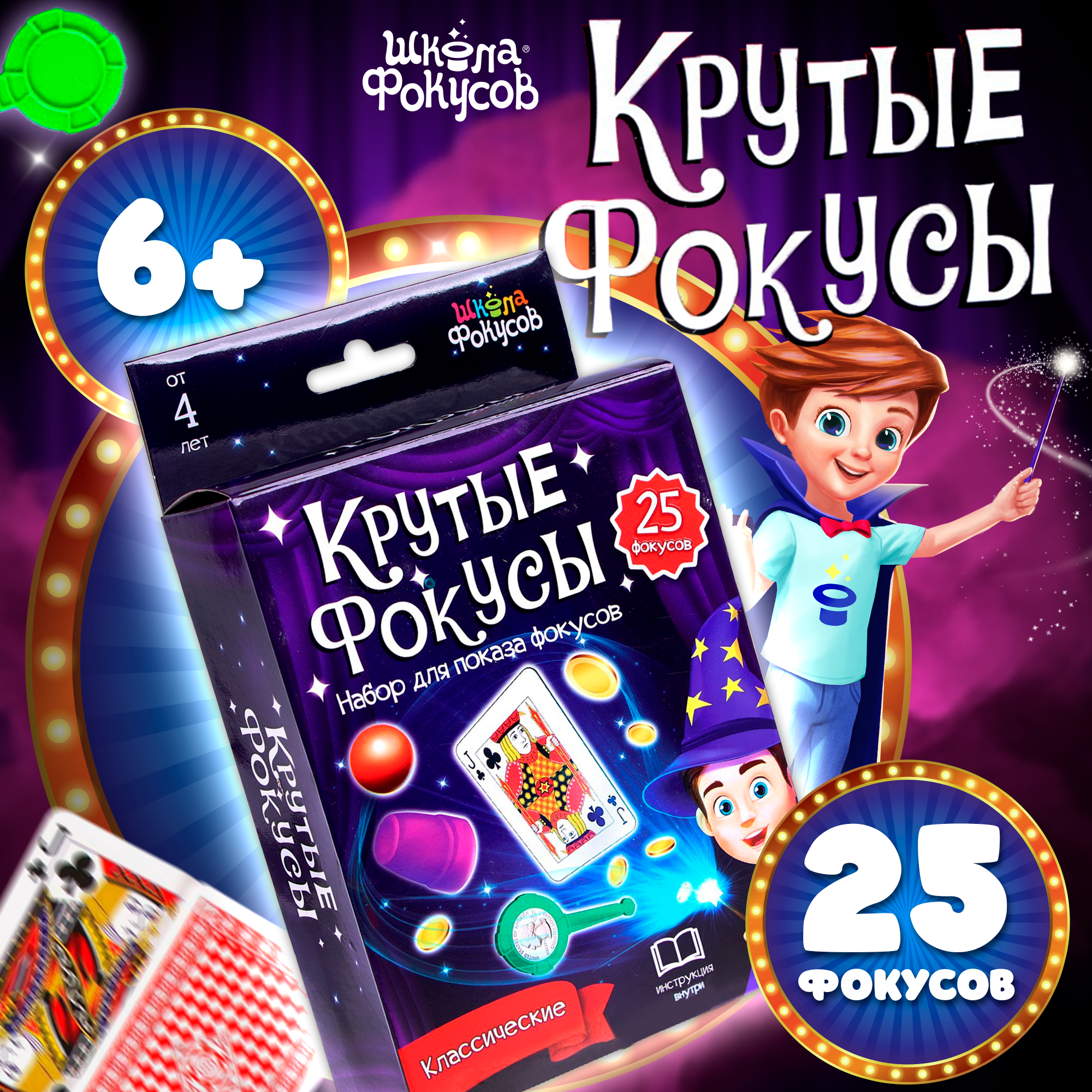 Игровой набор Крутые фокусы 25 шт.