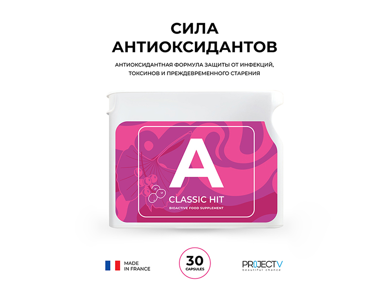 

Нутрицевтик A - Сила антиоксидантов, PROJECT V, Classiv Hit, 30 шт., classic hit
