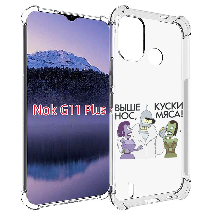 

Чехол MyPads выше-нос-куски-мяса для Nokia G11 Plus, Прозрачный, Tocco