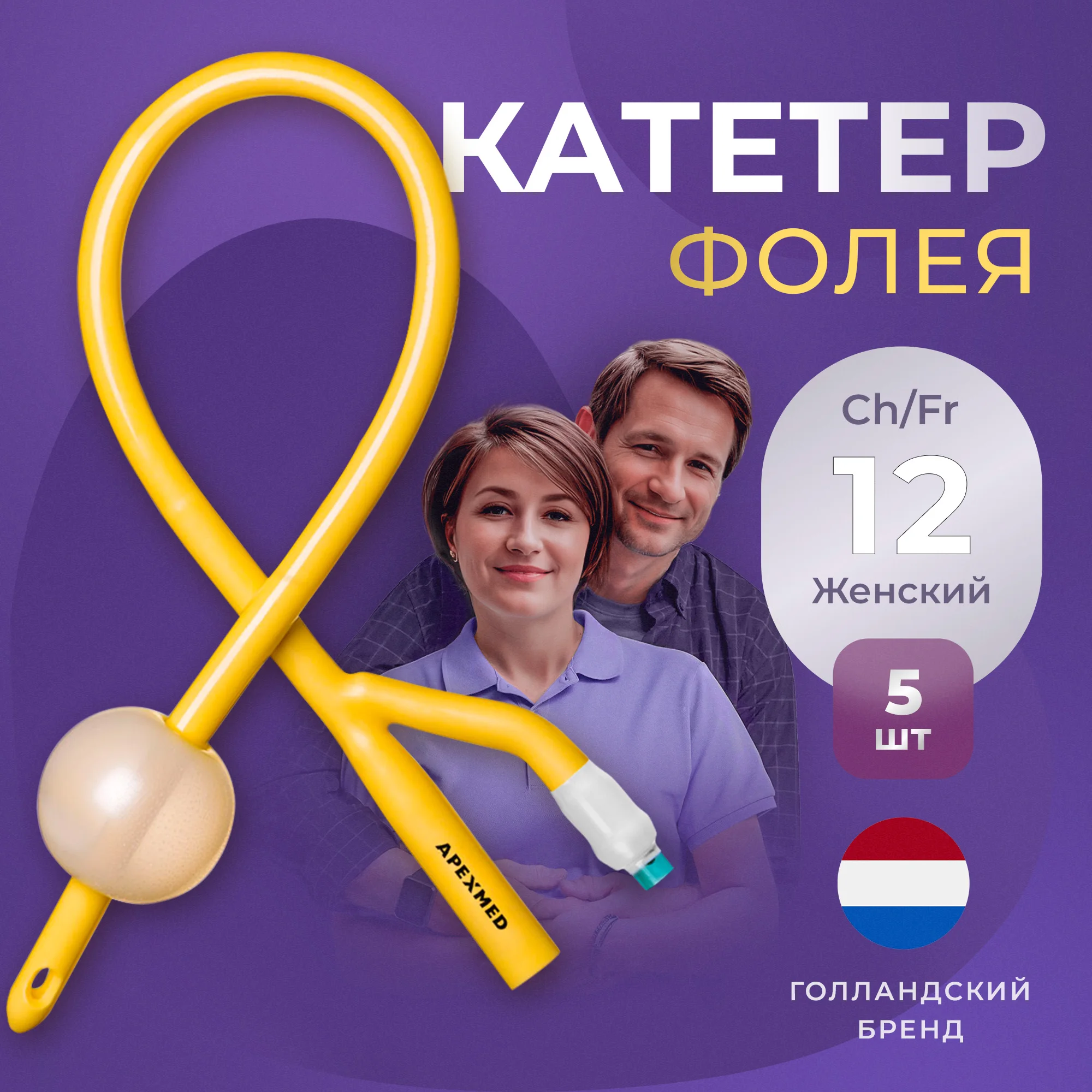 

Катетер Фолея урологический Apexmed женский Ch/Fr 12 двухходовой 5 шт., Белый
