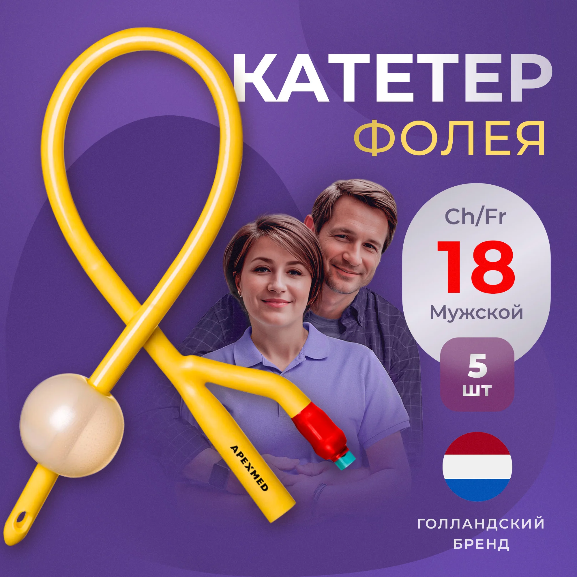 

Катетер Фолея урологический Apexmed мужской Ch/Fr 18 двухходовой 5 шт., Красный