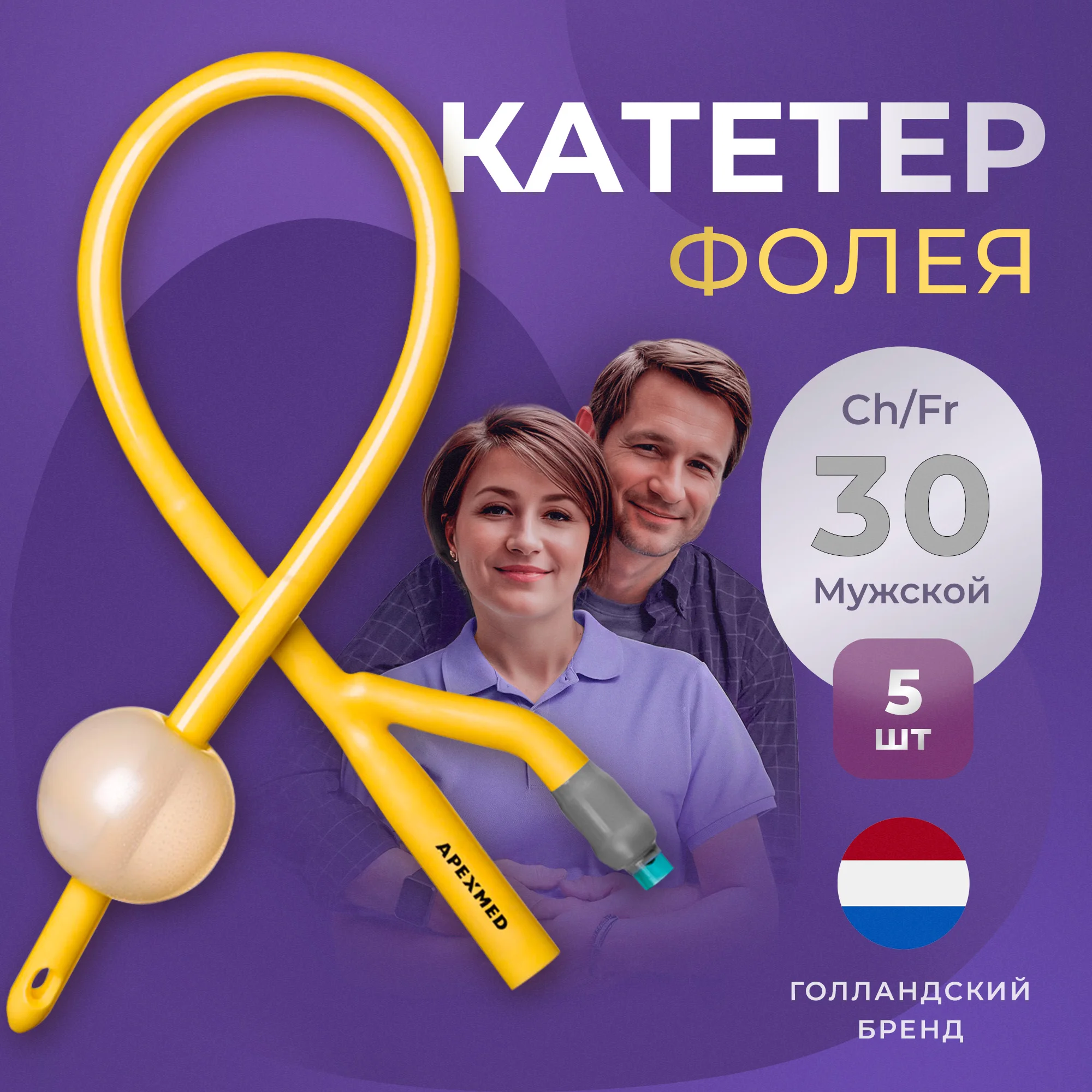 

Катетер Фолея урологический Apexmed мужской Ch/Fr 30 двухходовой 5 шт., Серый