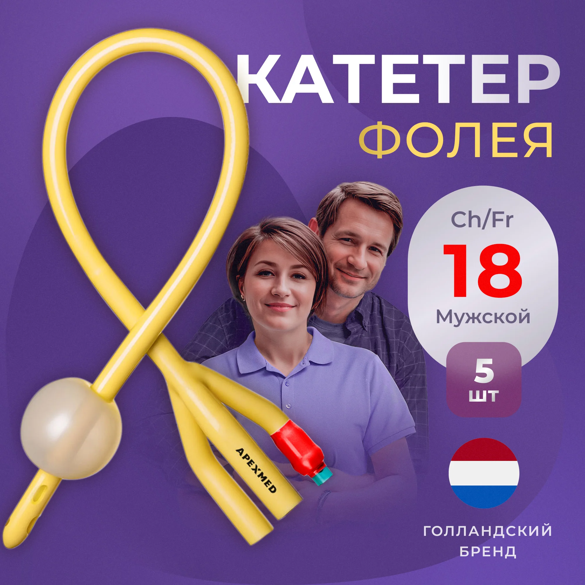 

Катетер Фолея урологический Apexmed мужской Ch/Fr 18 трехходовой 5 шт., Красный