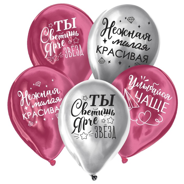 

Шар латексный 12" «Все твои мечты» 50 шт. ХРОМ, Розовый;серебристый