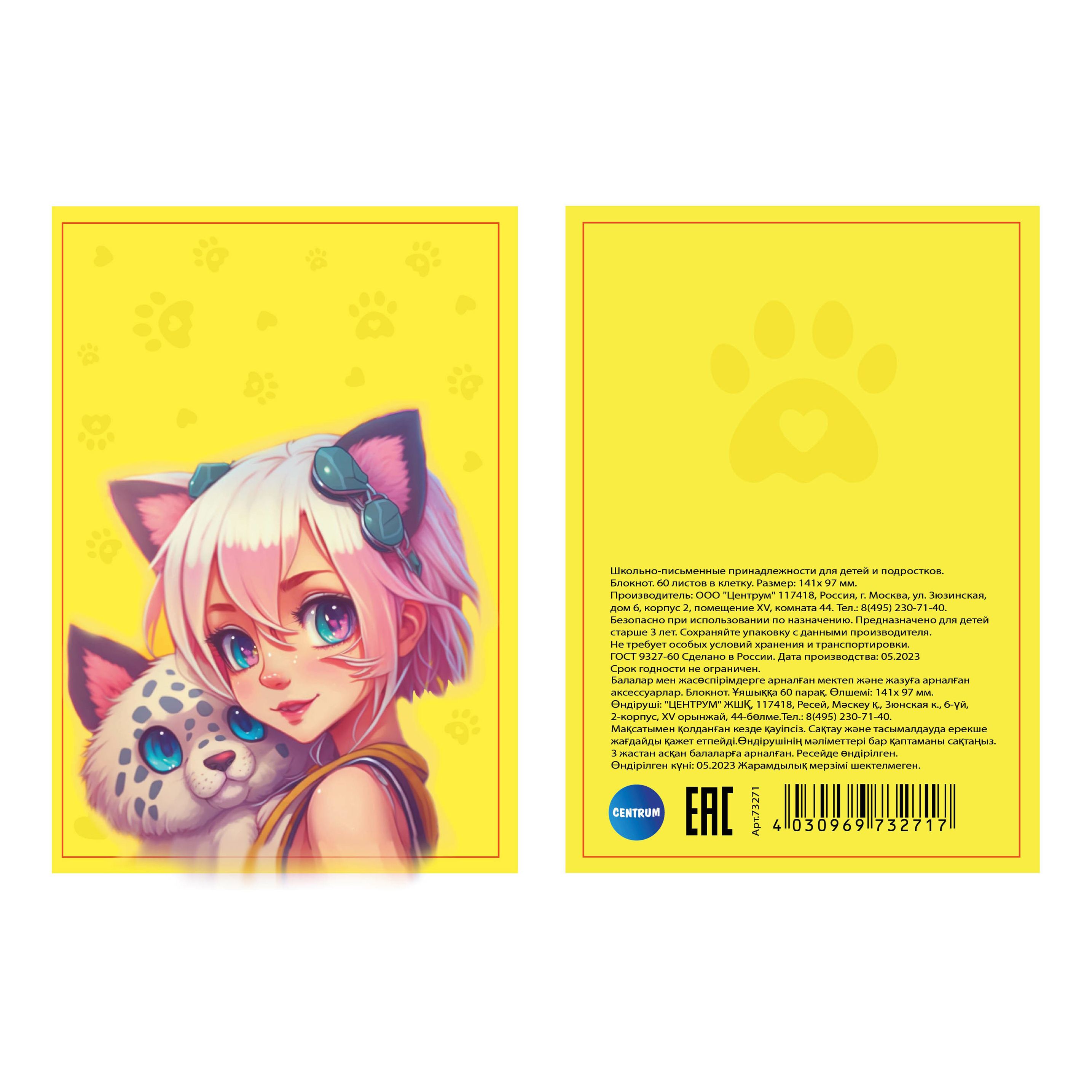 

Блокнот Centrum Аниме Animal girls А6 60 листов