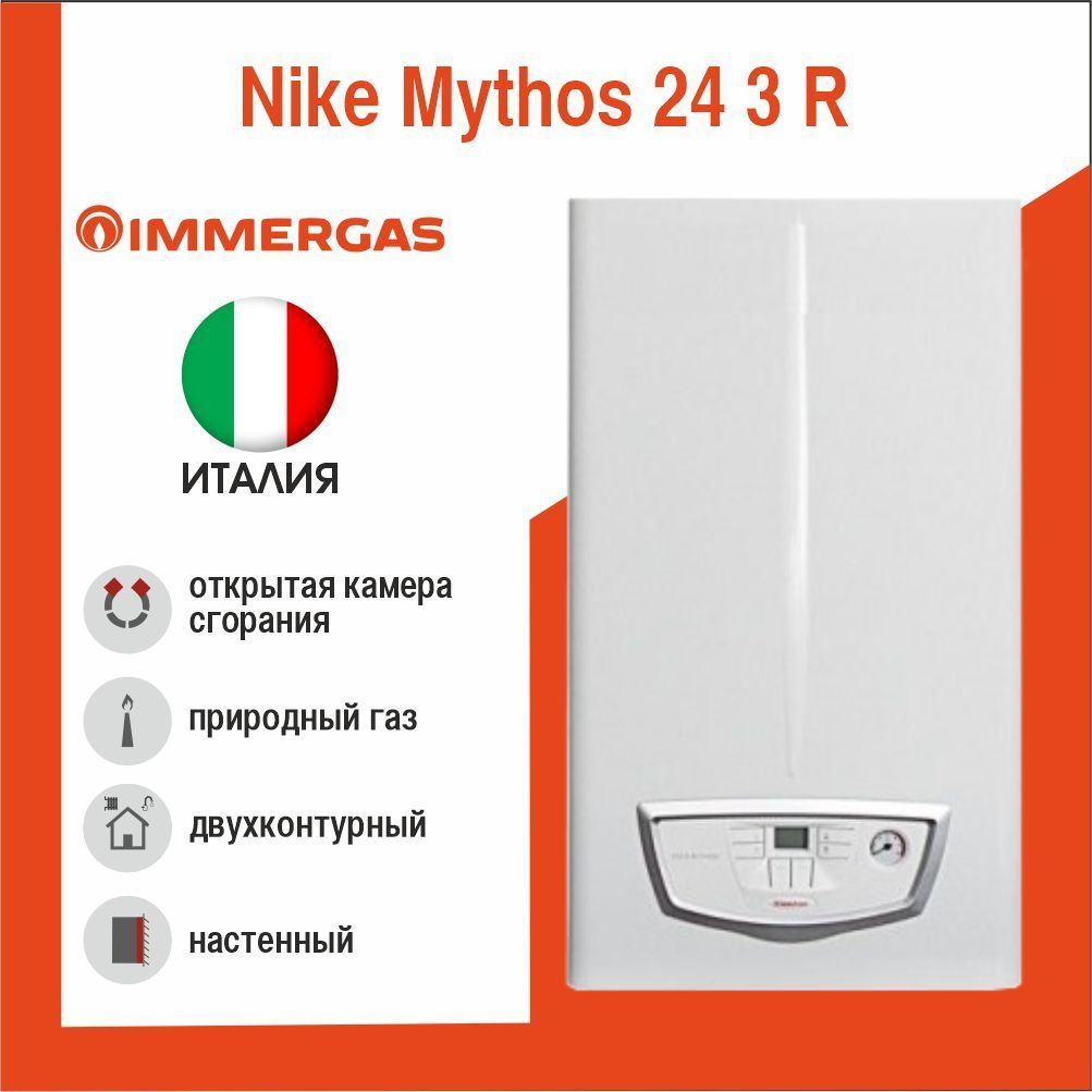 Котел газовый настенный Immergas Mythos Eolo 24 3R открытая камера сгорания
