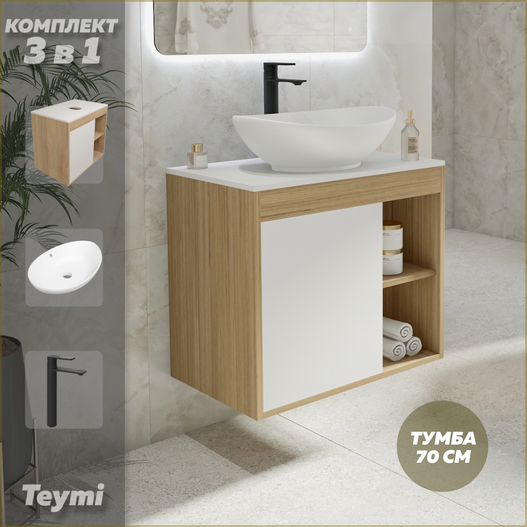 

Комплект Teymi 3 в 1: тумба Nura 70 + раковина Lori 60 + смеситель черный F04221, Белый, Nura F04221