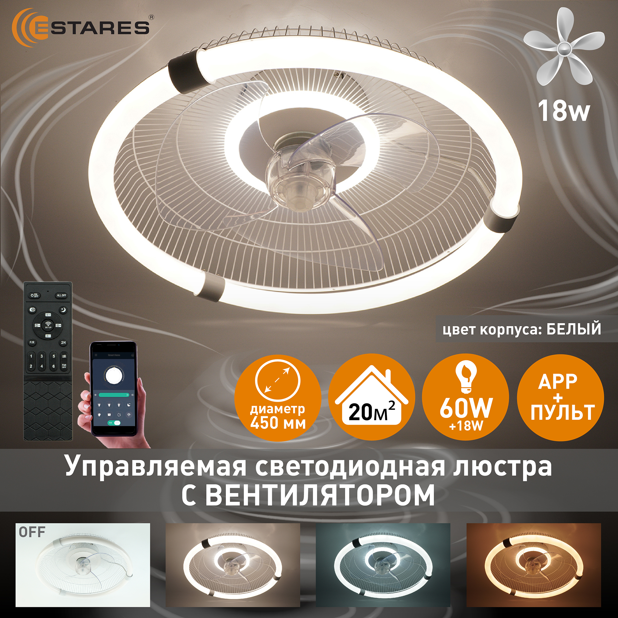 Люстра потолочная Estares VIBE 60W+18W-450x145-WHITE