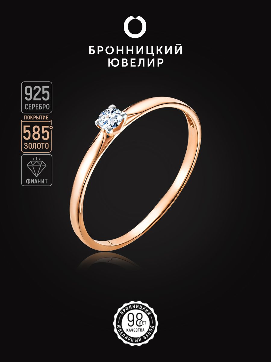 

Кольцо из серебра р. , Бронницкий ювелир К639-2508, фианит, К639-2508