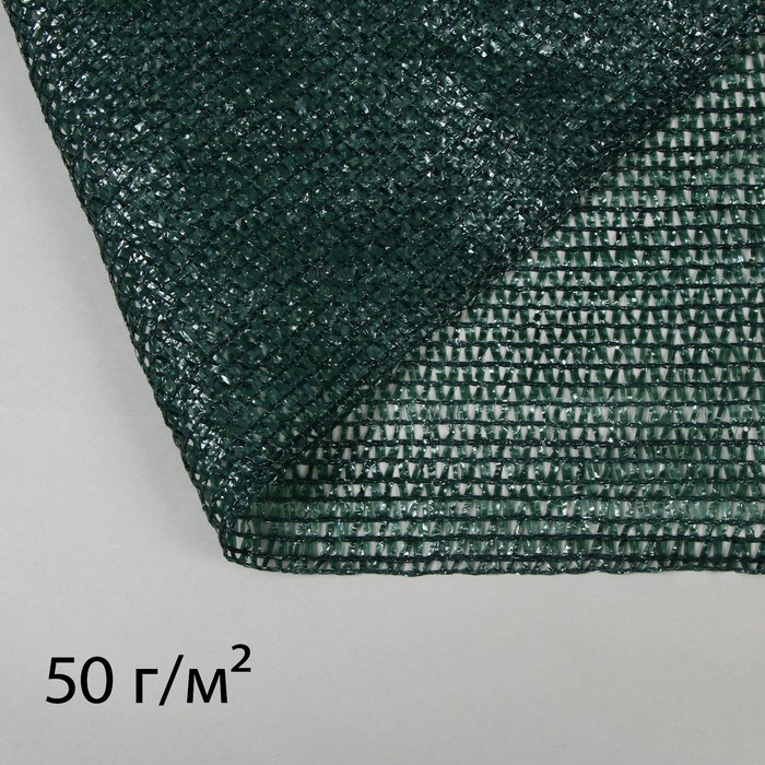 

Сетка затеняющая, 50x2 м, плотность 50 г/м, тёмно-зелёная, Зеленый