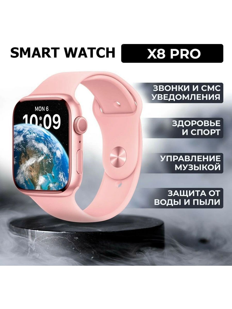 

Смарт-часы NoBrand X8 PRO розовый (x8prorosse), X8 PRO