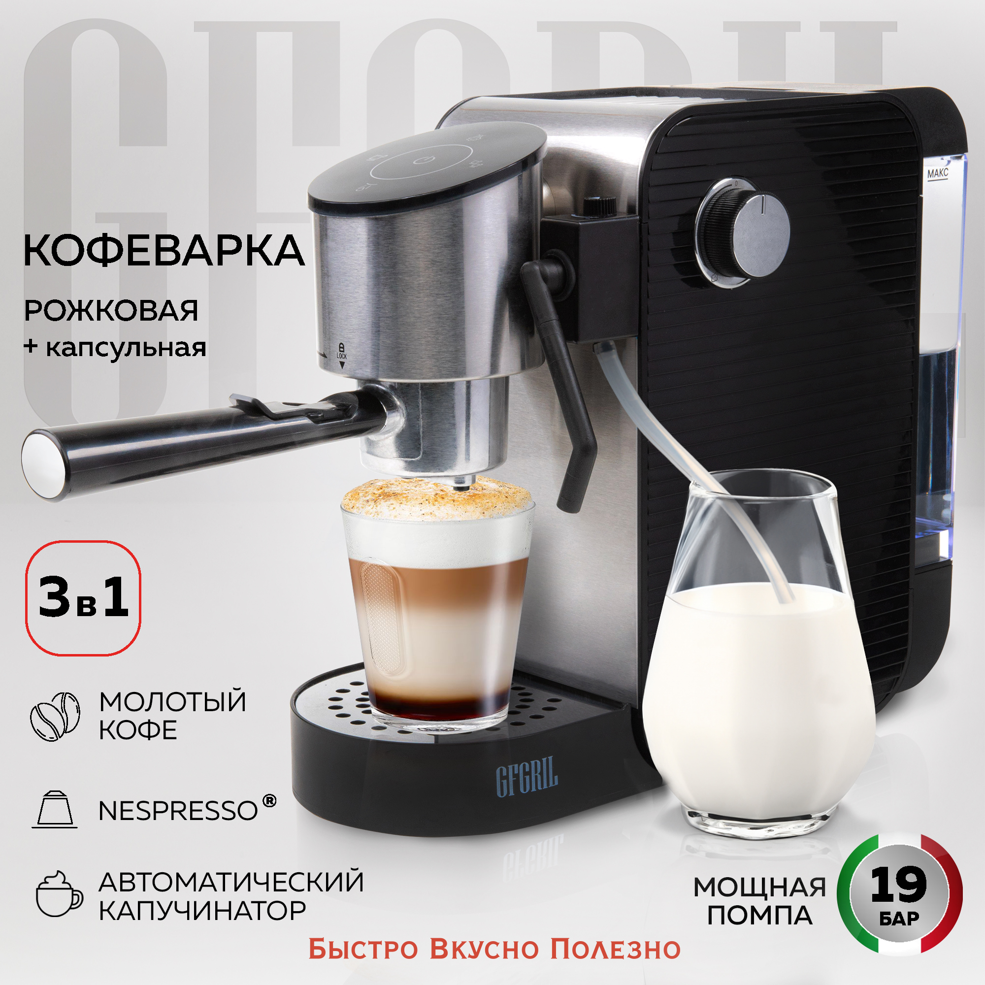 

Кофемашина капсульного типа GFGRIL GFC-C500 черный, GFC-C500