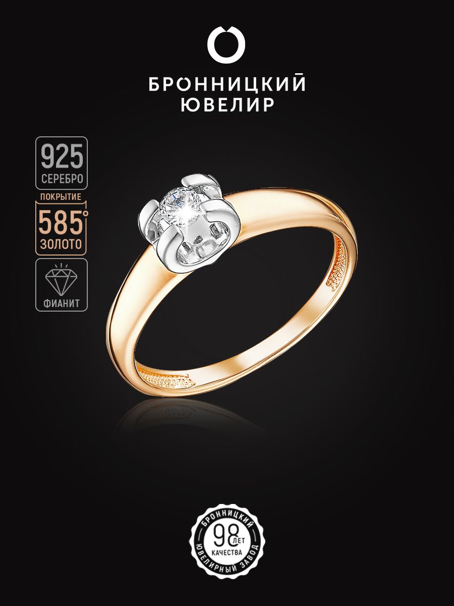 

Кольцо из серебра р. 16,5 Бронницкий ювелир К639-1933, фианит, К639-1933