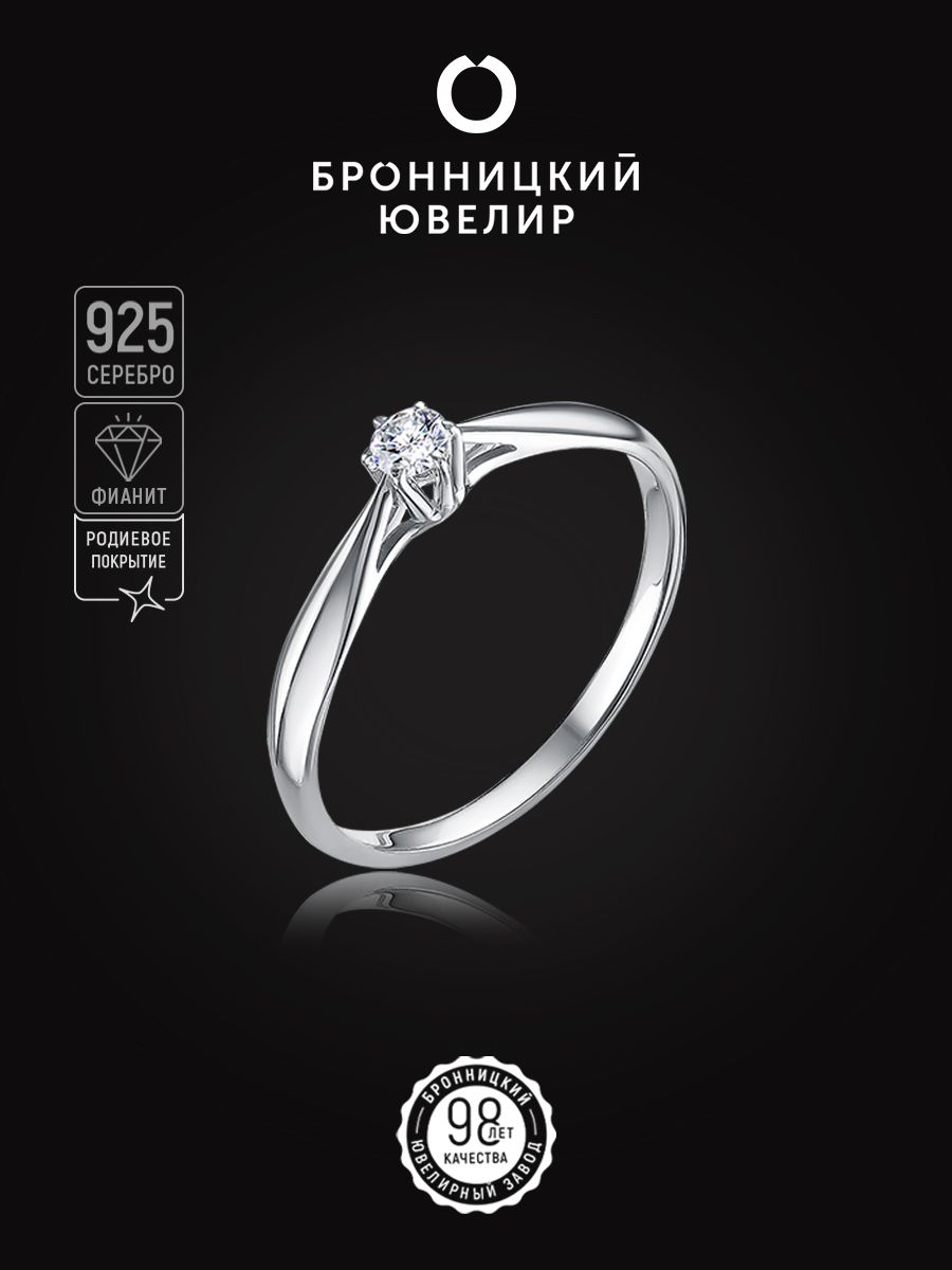 

Кольцо из серебра р. 17,5 Бронницкий ювелир К630-2627, фианит, К630-2627