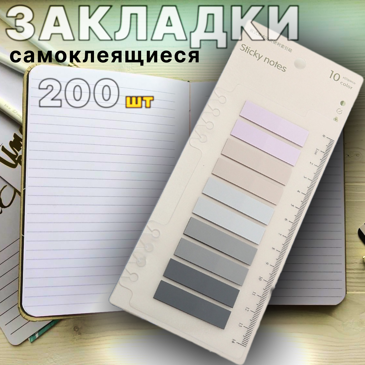

Закладки самоклеящиеся, стикеры пластиковые для книг, серые, 200 шт, Серый, Закладки самоклеящиеся
