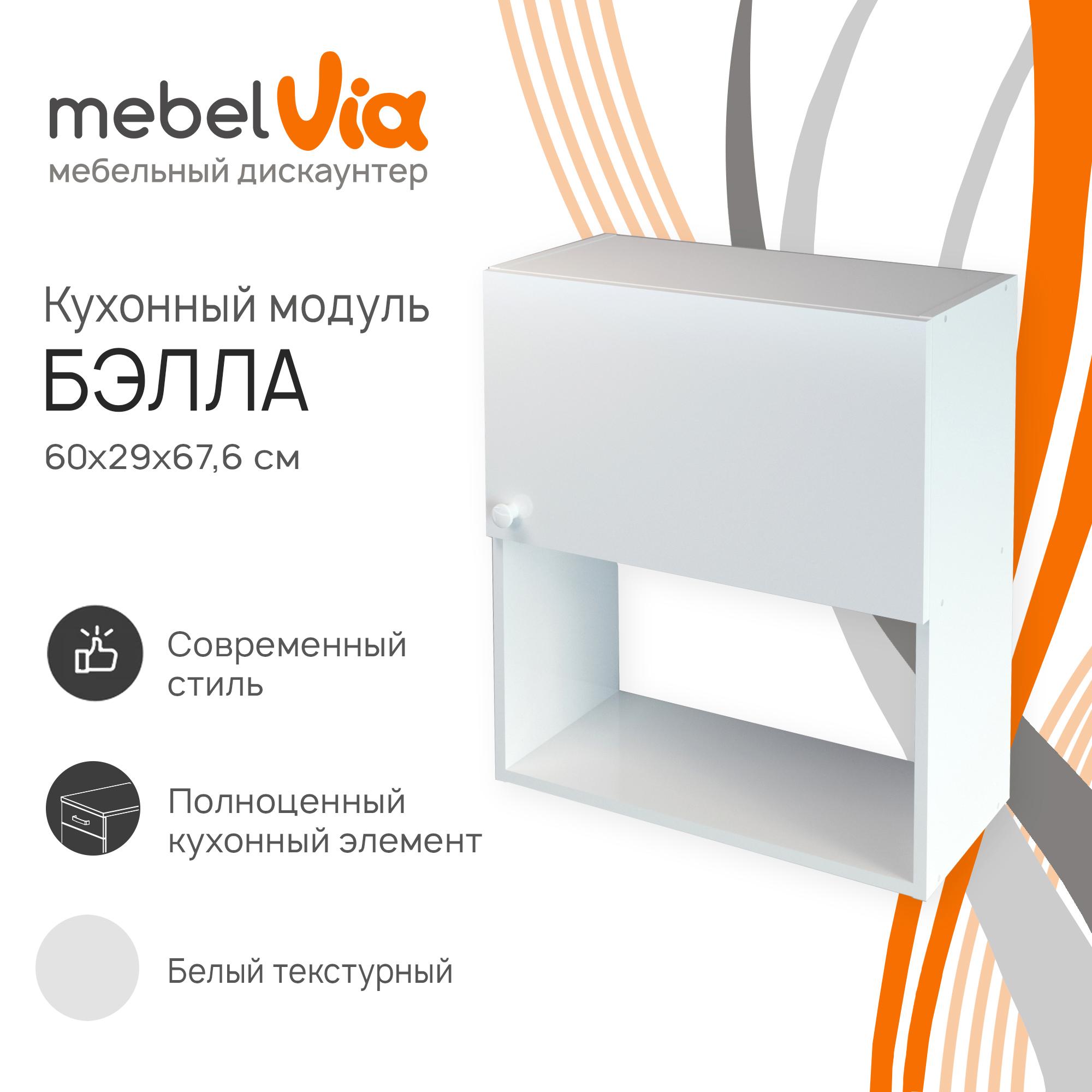 Шкаф навесной MebelVia Бэлла белый 60 см 3320₽