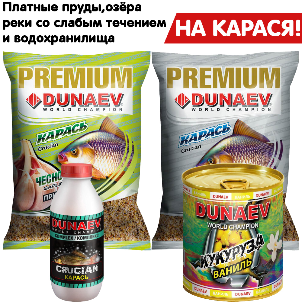 

Набор прикормок DUNAEV "НА КАРАСЯ!" №1 (2 кг прикормки /Арома /Добавка), Разноцветный, Бомбовые наборы NEW