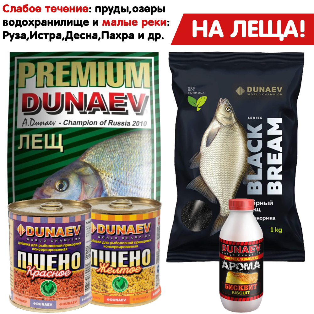 

Набор прикормок DUNAEV "НА ЛЕЩА!" №3 (2 кг прикормки /2 Добавки /Арома), Разноцветный, Бомбовые наборы NEW