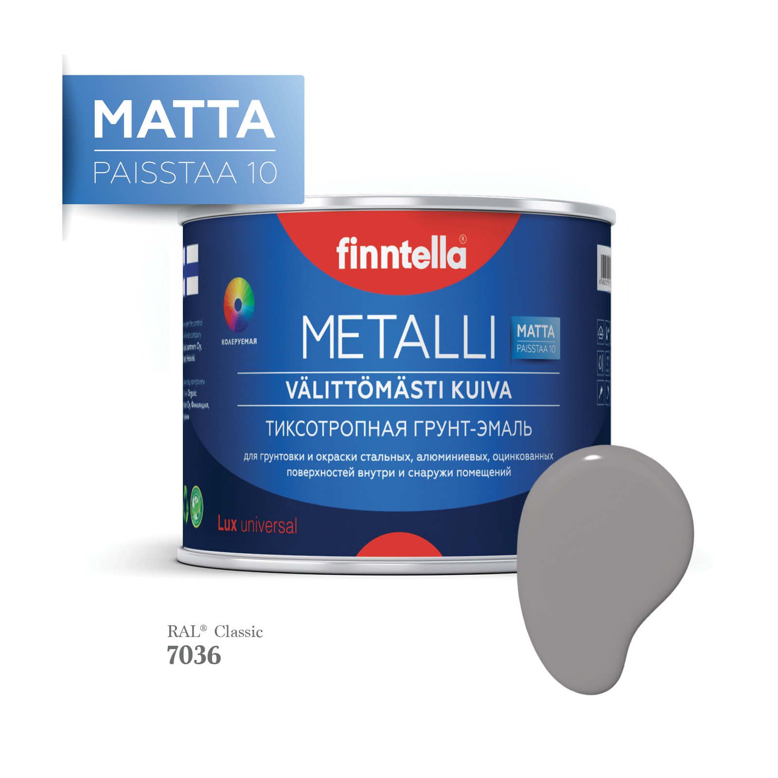 

Грунт-эмаль 3 в 1 по металлу для наружных и внутренних работ FINNTELLA METALLI. С защитой, Серый, METALLI Matta RAL