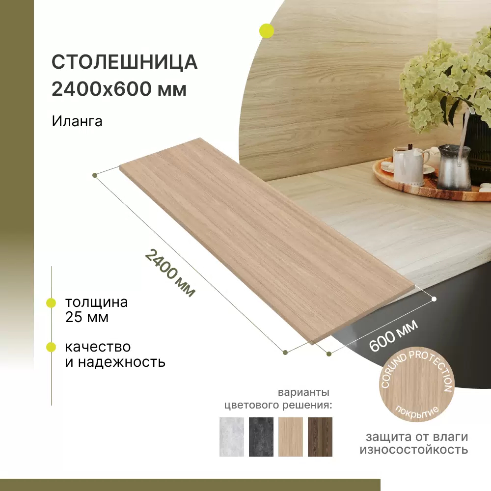 

Столешница для кухни Alternative 2400х600х25 мм, Иланга, Коричневый, 2400х600х25 мм
