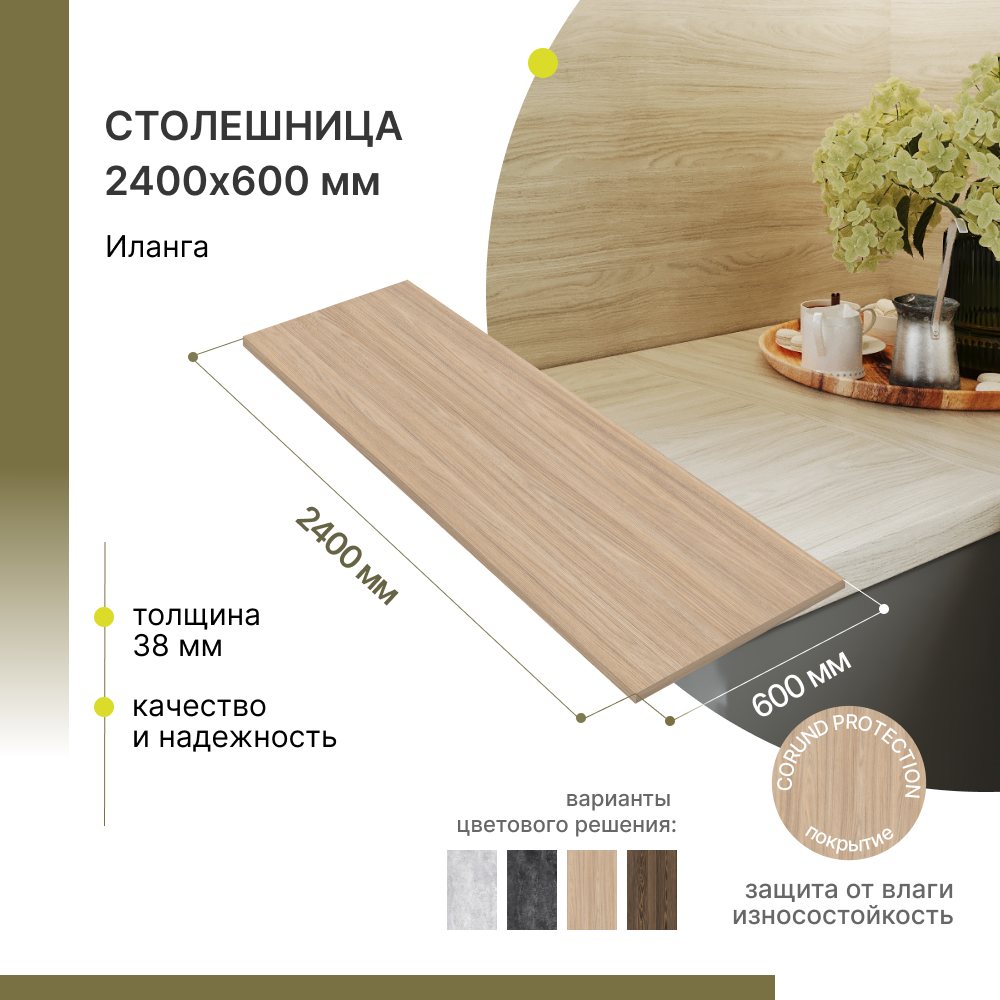 Столешница для кухни Alternative 2400х600х25 мм Иланга 5751₽