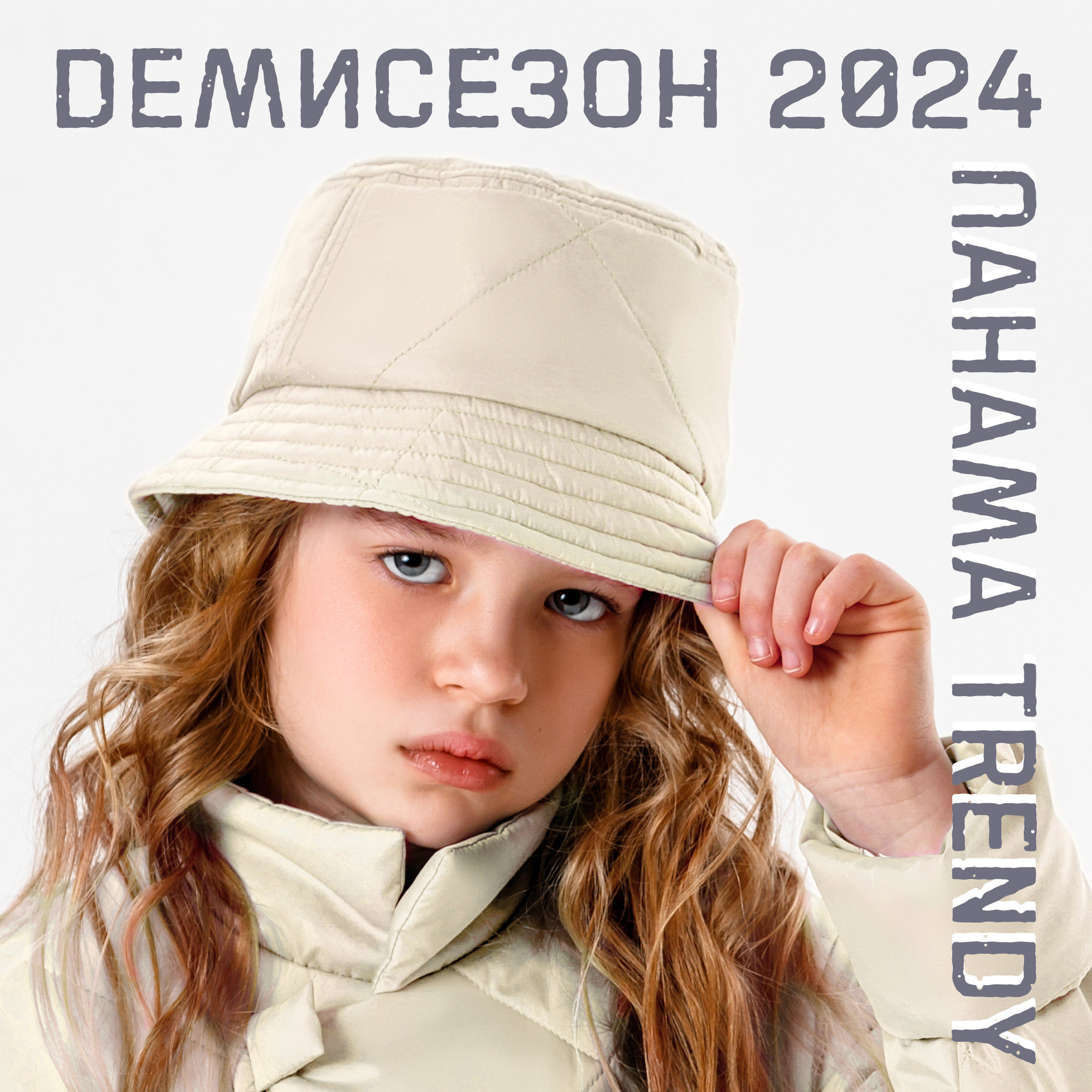 

Панама детская Amarobaby TRENDY, молочный, 52, Белый, TRENDY