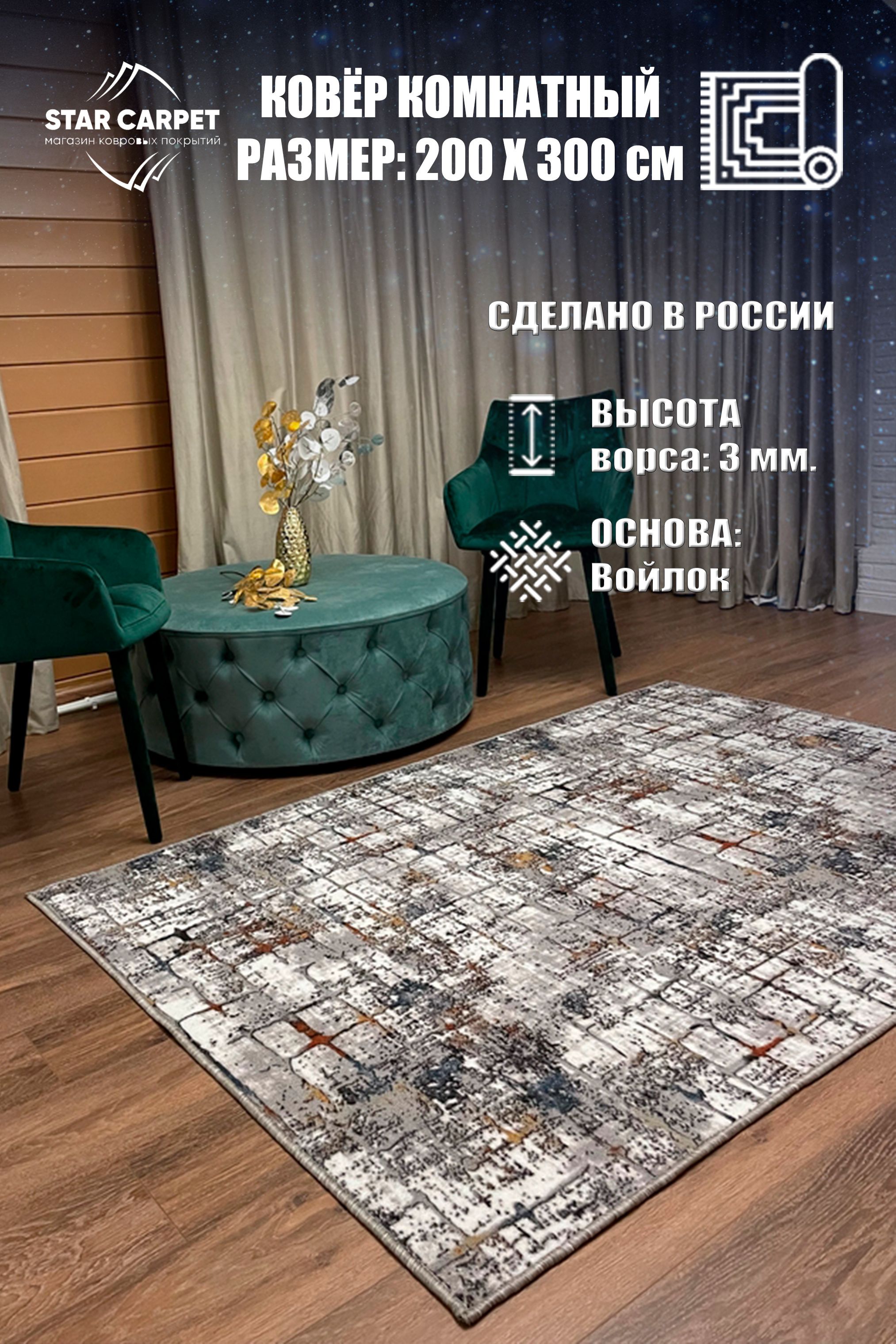 

Ковер STAR CARPET для комнаты на пол 2х3 м, STPRIPES2030, PALAS