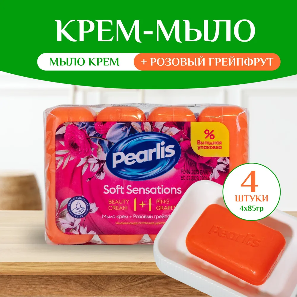 Мыло для рук и тела Pearlis Soft Sensations Розовый грейпфрут 4 шт по 85 г 424₽