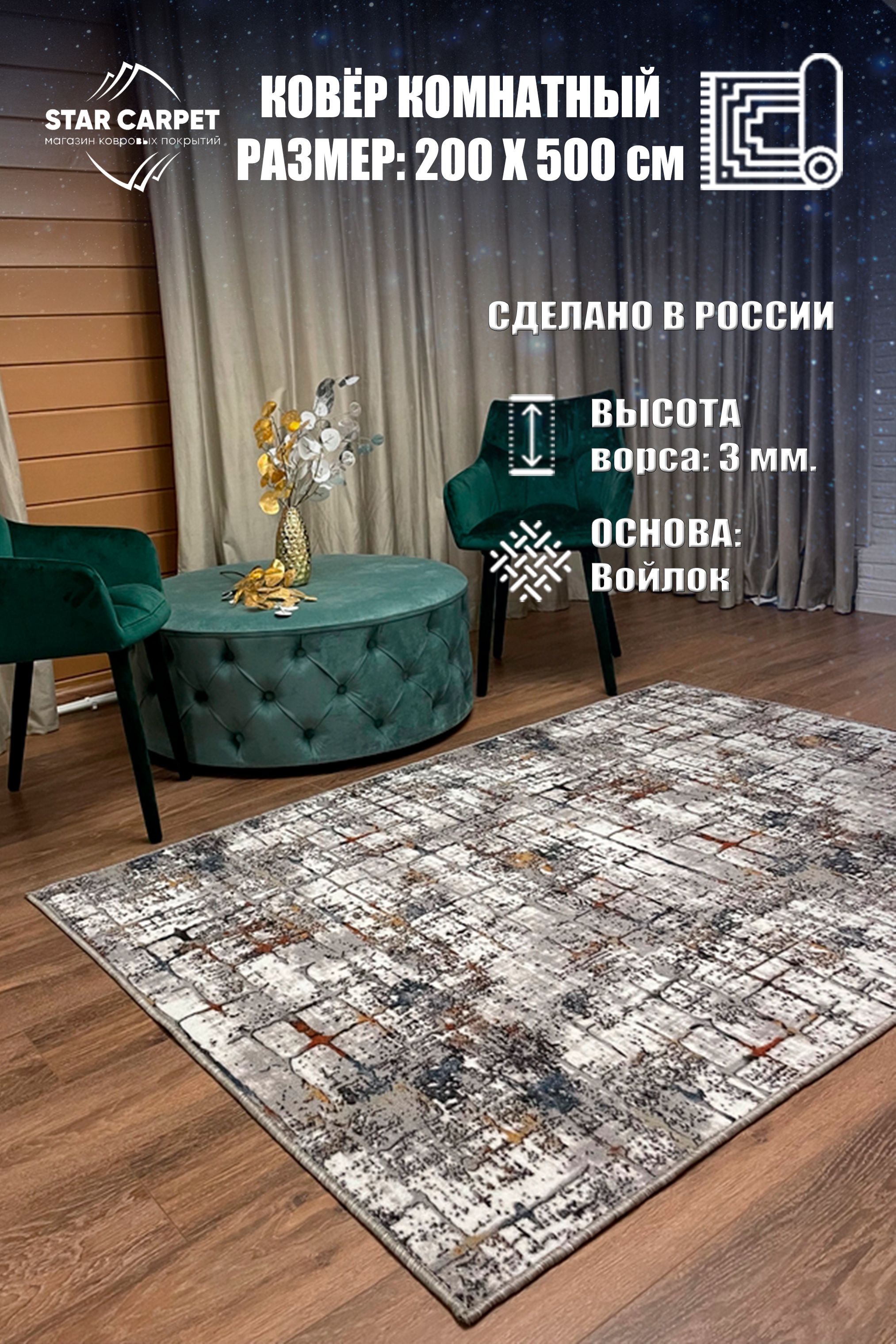 

Ковер STAR CARPET для комнаты на пол 2х5 м, STRIPES2050, PALAS