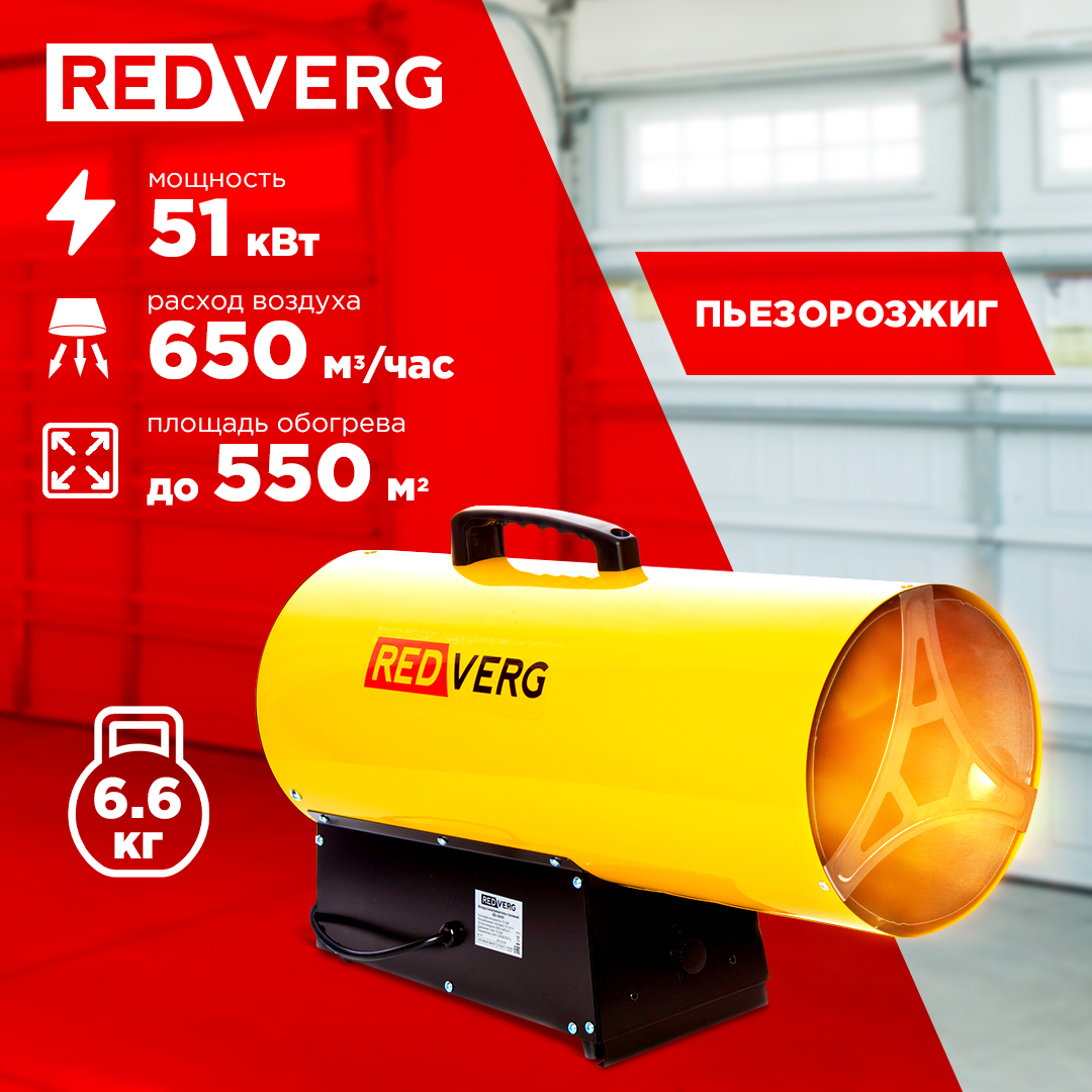 

REDVERG Воздухонагреватель газовый RD-GH51 6667349, Черный