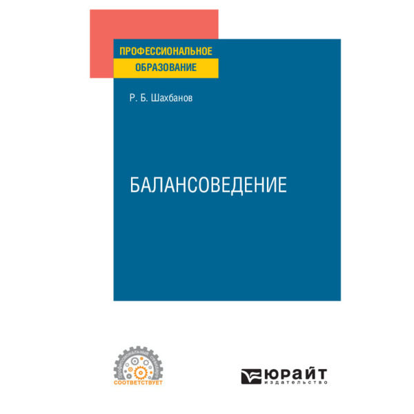 

Балансоведение