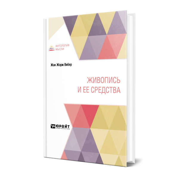 

Живопись и ее средства