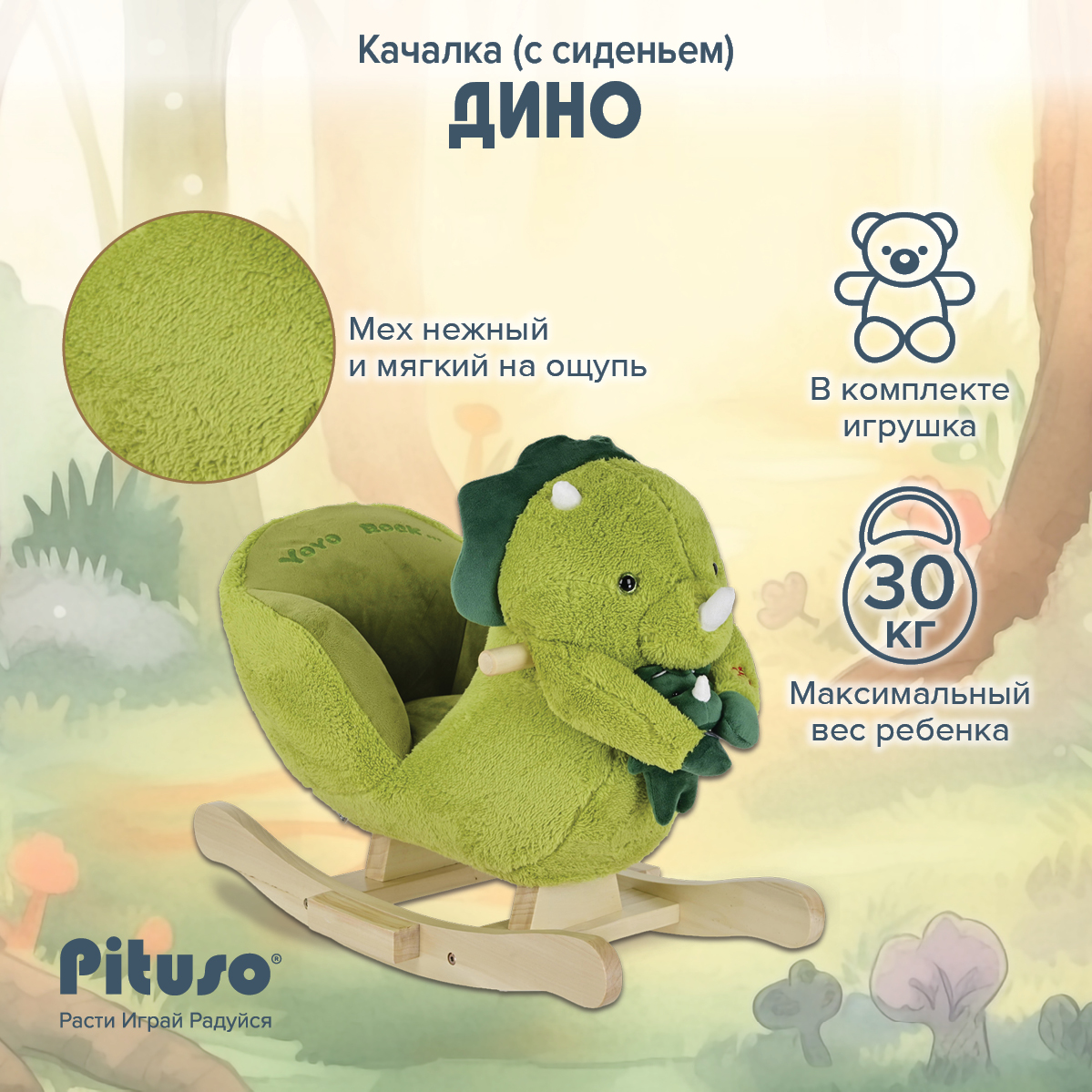 

Качалка с сиденьем Pituso Дино с игрушкой Зеленый, Качалка мягкая