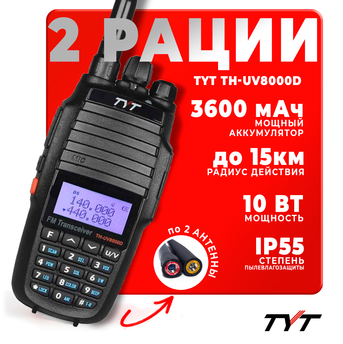 

Портативная радиостанция TYT TH-UV8000D 10 Вт / Черная комплект 2 шт / UHF; VHF, Черный, TH-UV8000D