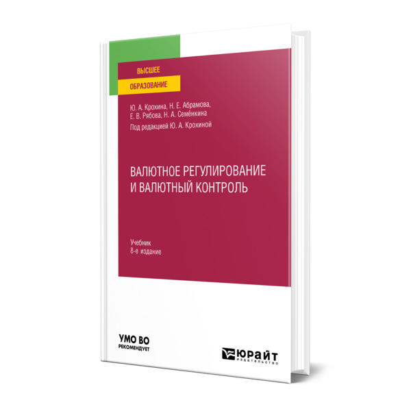 

Книга Валютное регулирование и валютный контроль