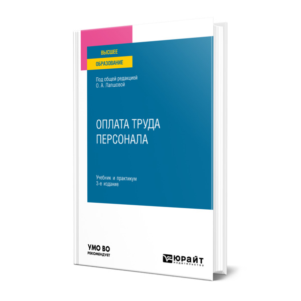 

Оплата труда персонала