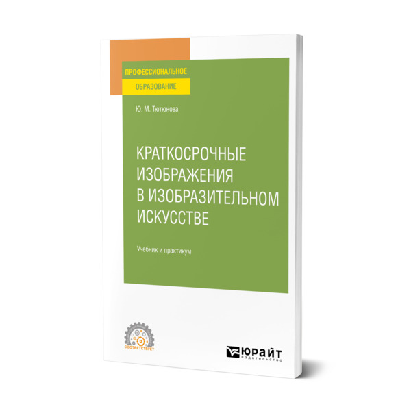 

Краткосрочные изображения в изобразительном искусстве