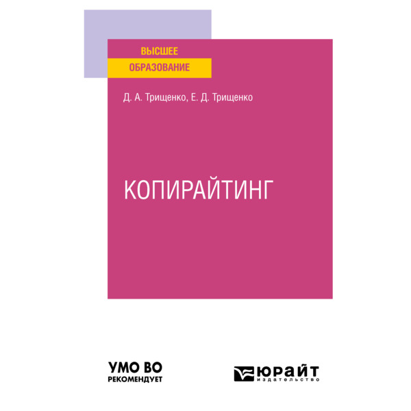 

Копирайтинг
