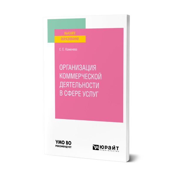 

Организация коммерческой деятельности в сфере услуг