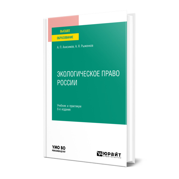 

Книга Экологическое право России