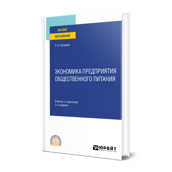 

Экономика предприятия общественного питания