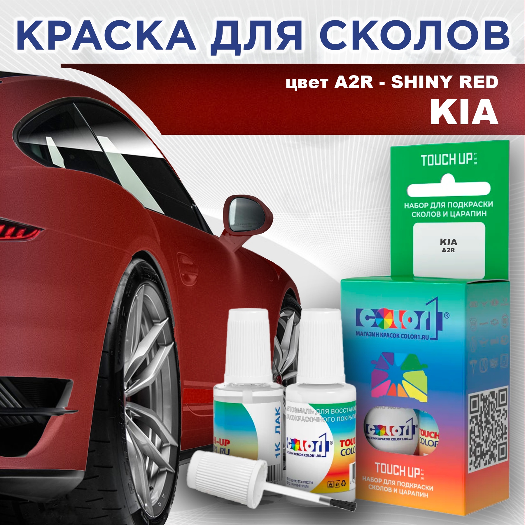 

Краска для сколов во флаконе с кисточкой COLOR1 для KIA, цвет A2R - SHINY RED, Прозрачный