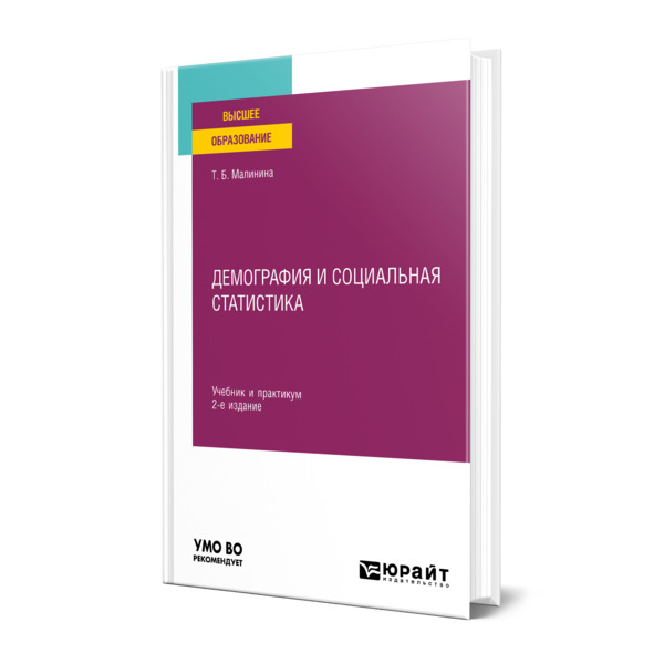 

Демография и социальная статистика