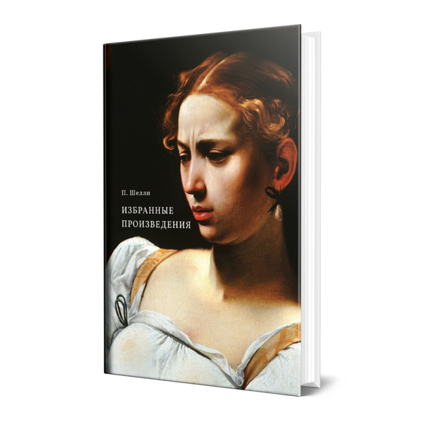 

Избранные произведения