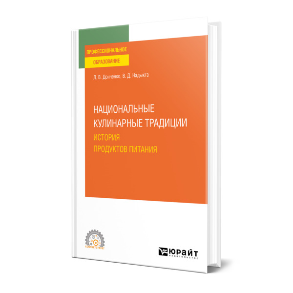 

Национальные кулинарные традиции: история продуктов питания