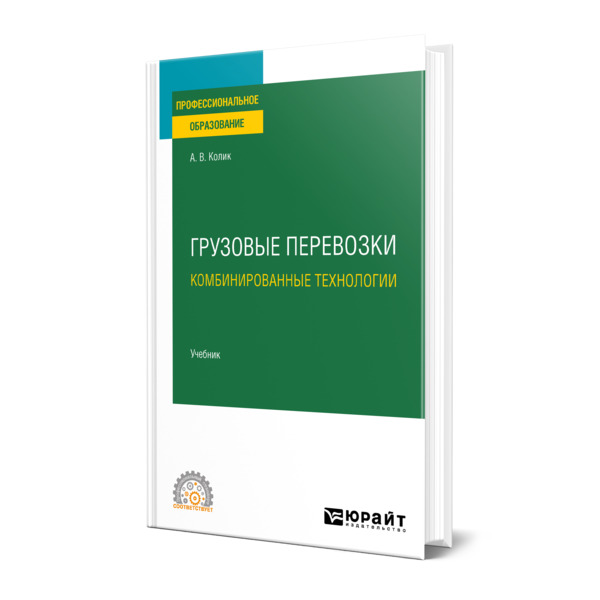 

Грузовые перевозки: комбинированные технологии